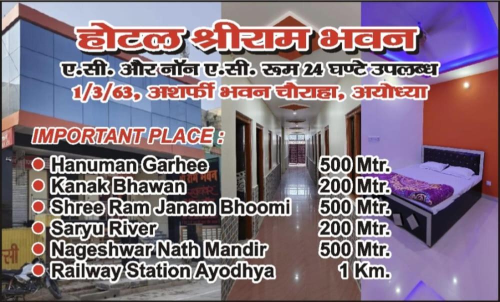 Hotel Shri Ram Bhavan Ayodhya 외부 사진